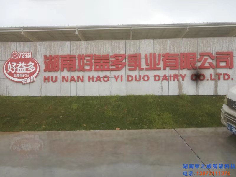 好益多乳業道閘順利完工 好益多乳業道閘順利完工
